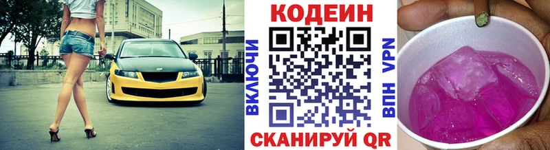 Кодеин напиток Lean (лин)  MEGA   Канск  закладки 